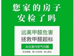 宁乡甲醛检测